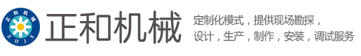 廣東正和機(jī)械有限公司